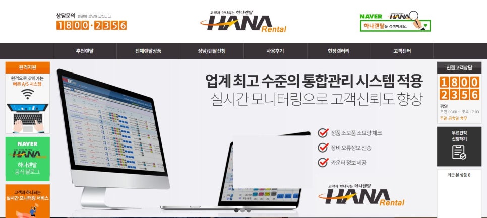 하나렌탈대전지사 이미지