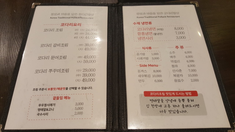 코다리밥상 이미지