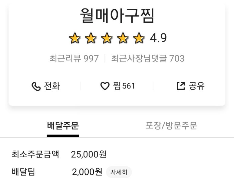 월매아구찜 이미지