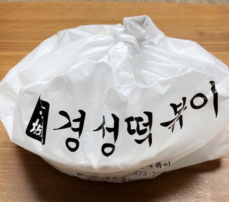 경성떡볶이 이미지