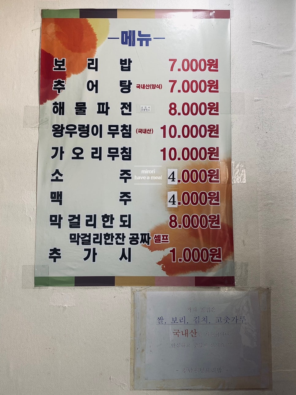 웰빙보리밥, 추어탕 이미지