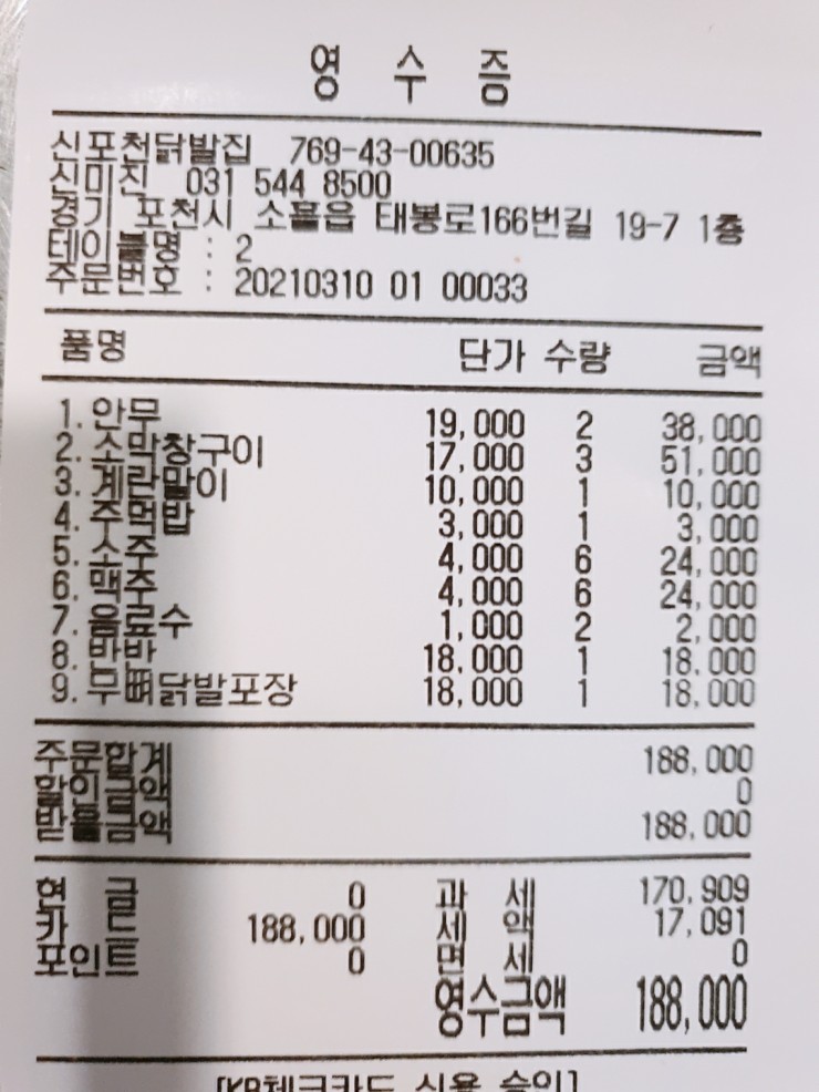 포천닭발집 이미지