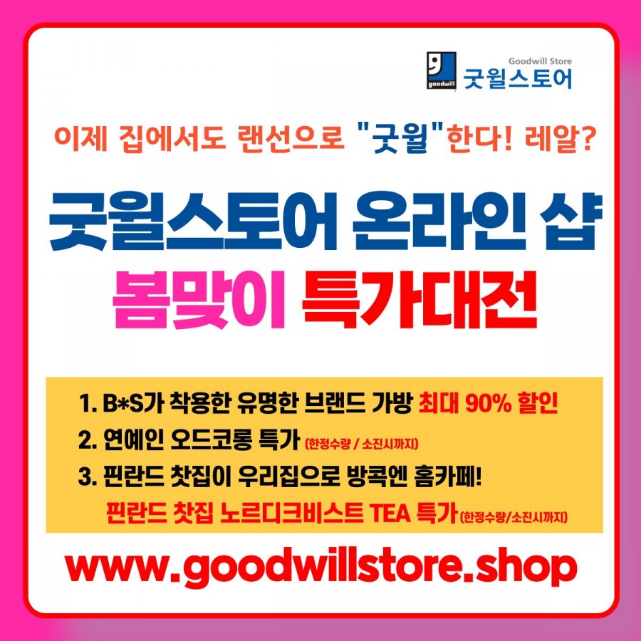 굿윌스토어밀알대전 이미지