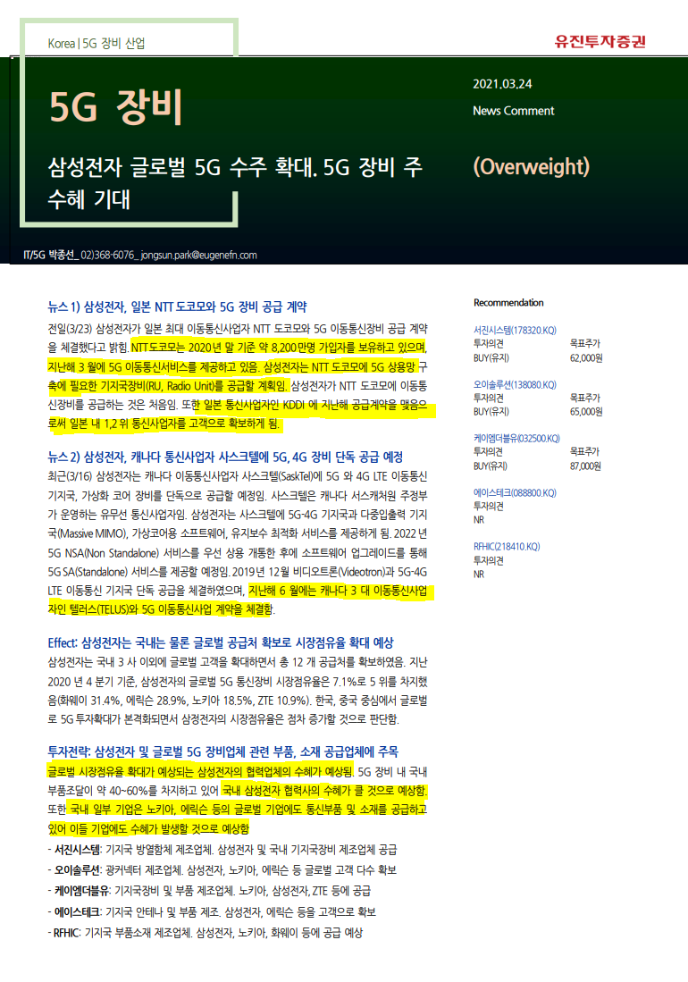 유진투자증권(주) 이미지
