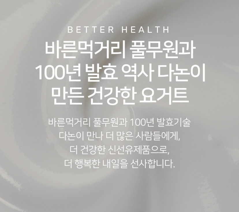 풀무원다논주식회사 이미지