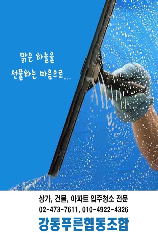 강동푸른협동조합 이미지