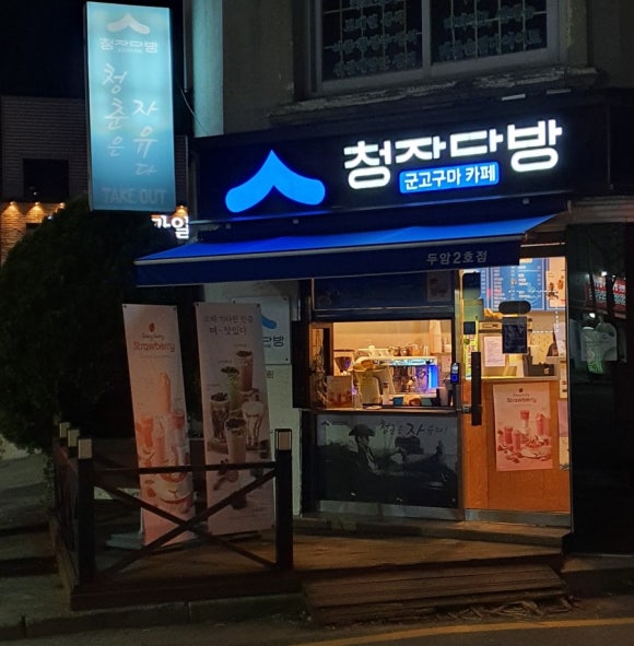 두암다방 이미지