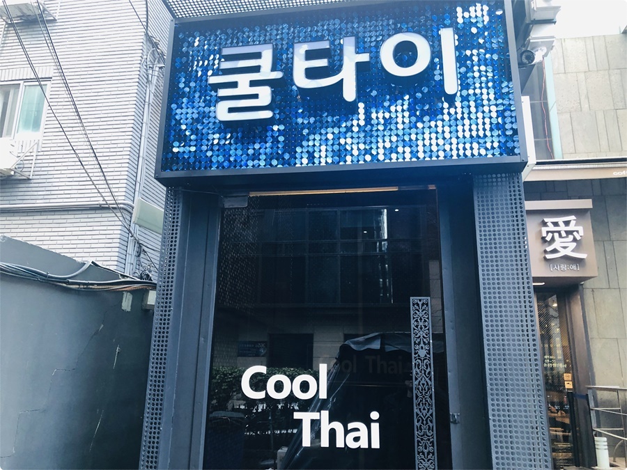 쿨타이 이미지