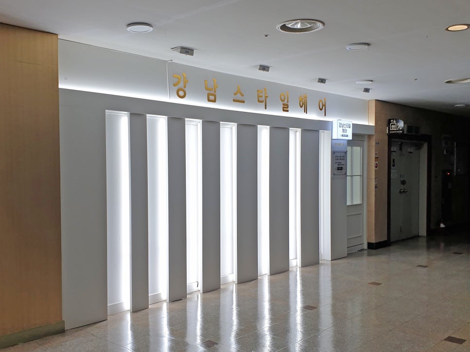 강남스타일헤어샵 이미지