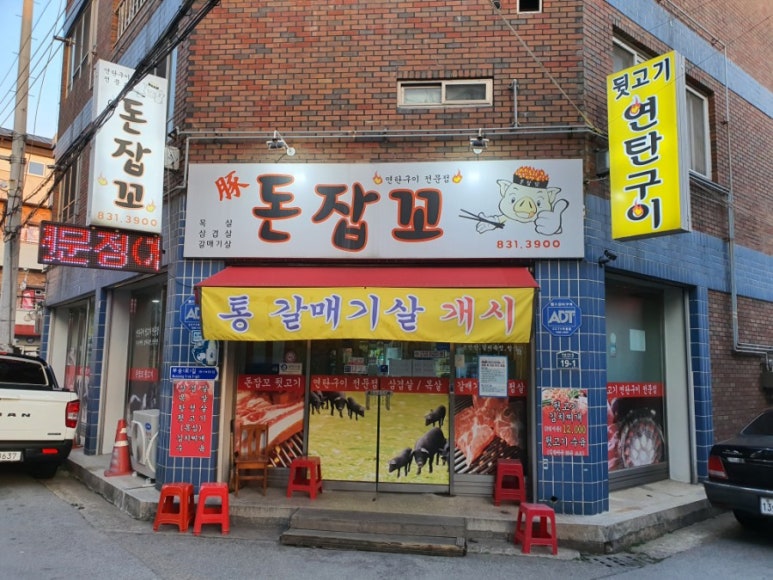연탄통큰돼지 이미지