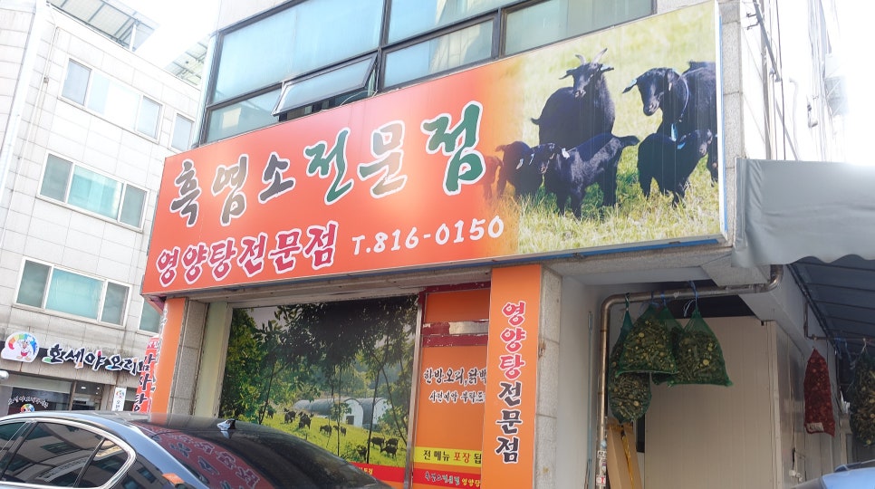 대박집염소탕 이미지