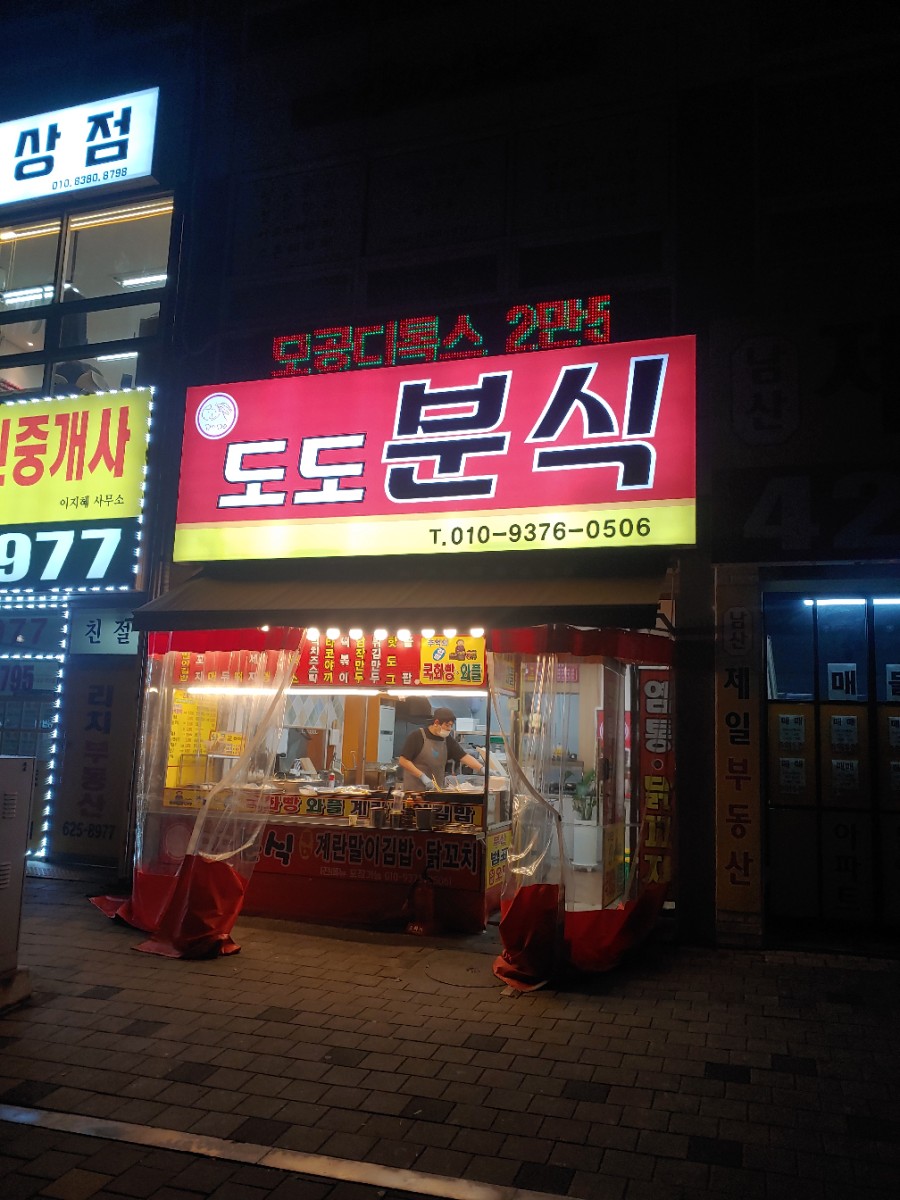 스타분식 이미지
