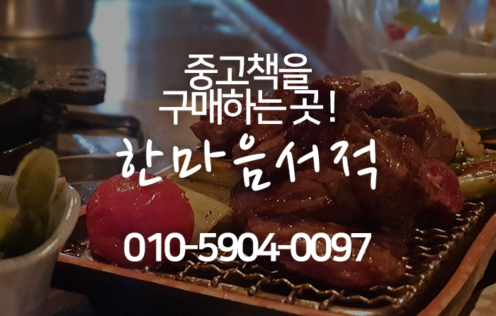 중고책한마음서적 이미지
