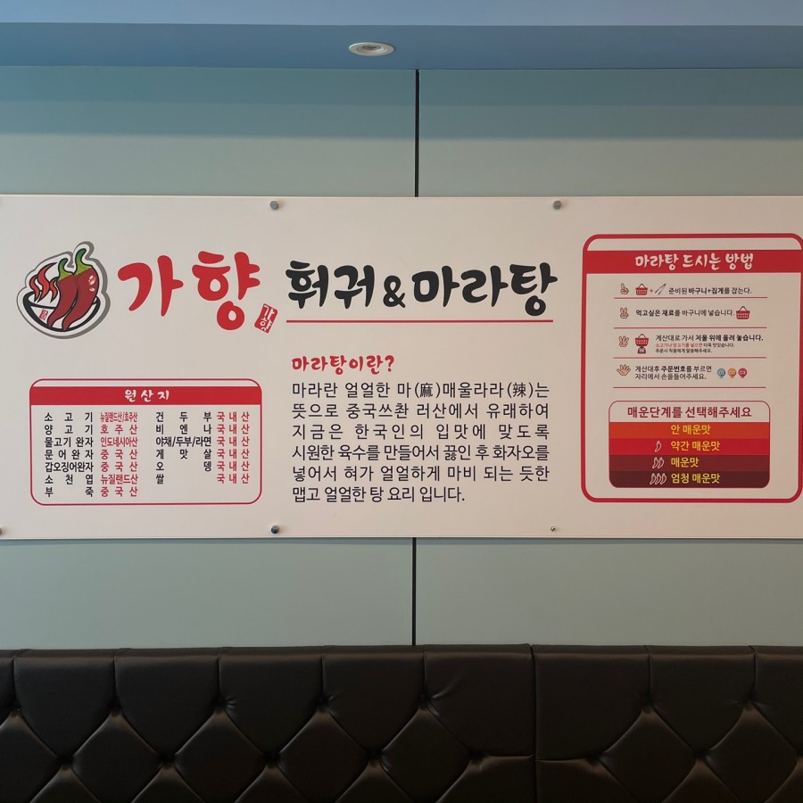 가향훠궈&마라탕 이미지