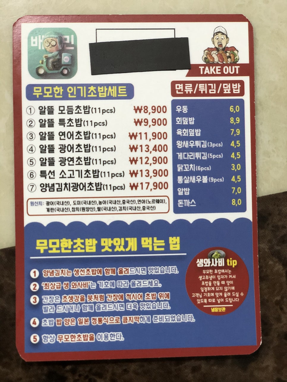 무모한초밥관저2동점 이미지