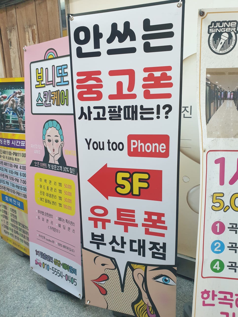남포동중고폰매입유투폰 이미지