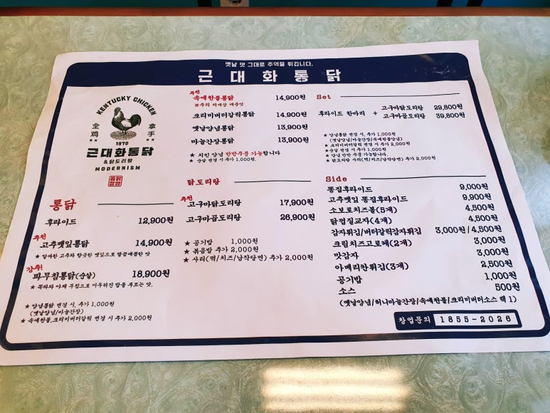 근대화통닭 이미지