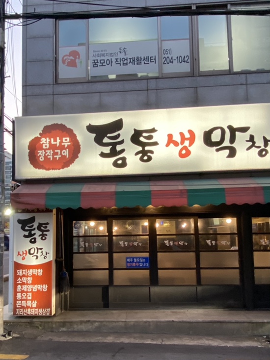 통통생막창 이미지