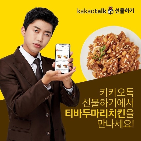 티바두마리치킨 이미지
