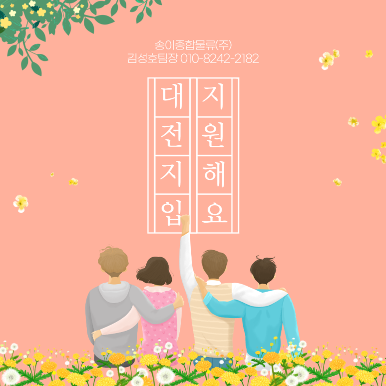 (주)동행물류 이미지