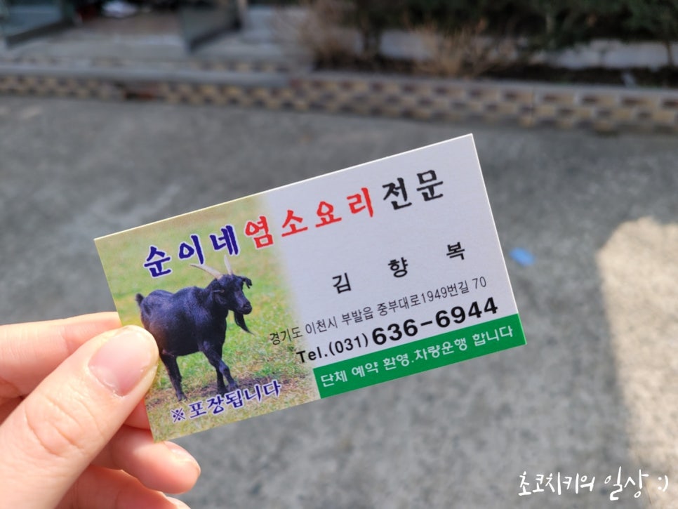 순이네 염소요리 이미지