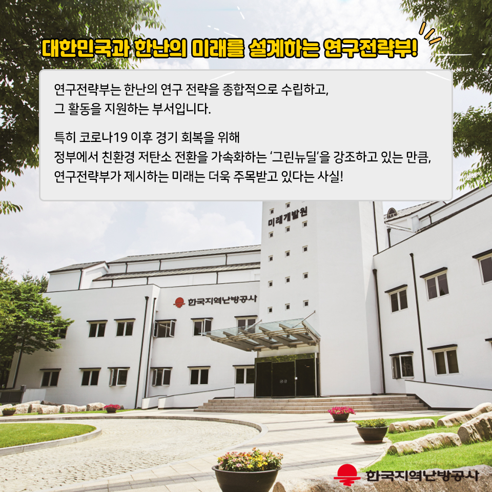 한국지역난방공사미래개발원 이미지