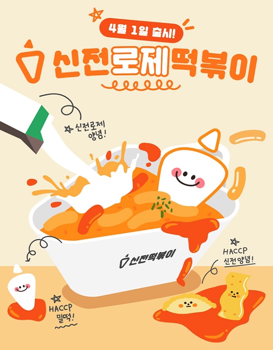 봉봉떡볶이 이미지