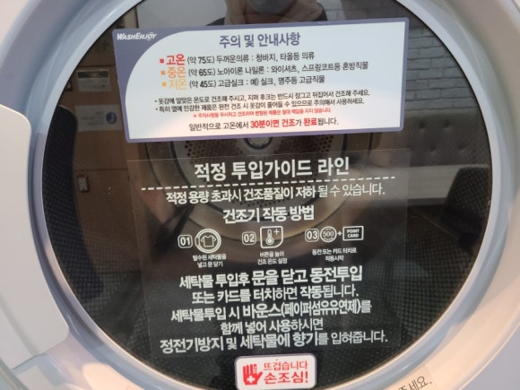 워시앤조이셀프빨래방용현 이미지