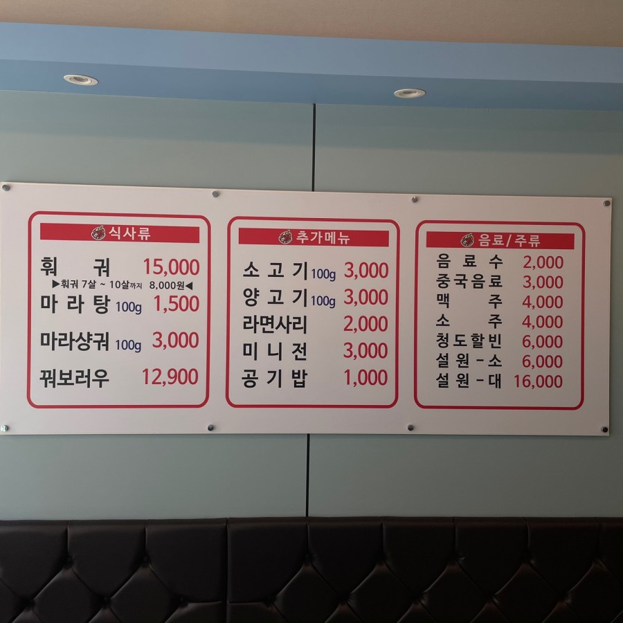 가향훠궈&마라탕 이미지
