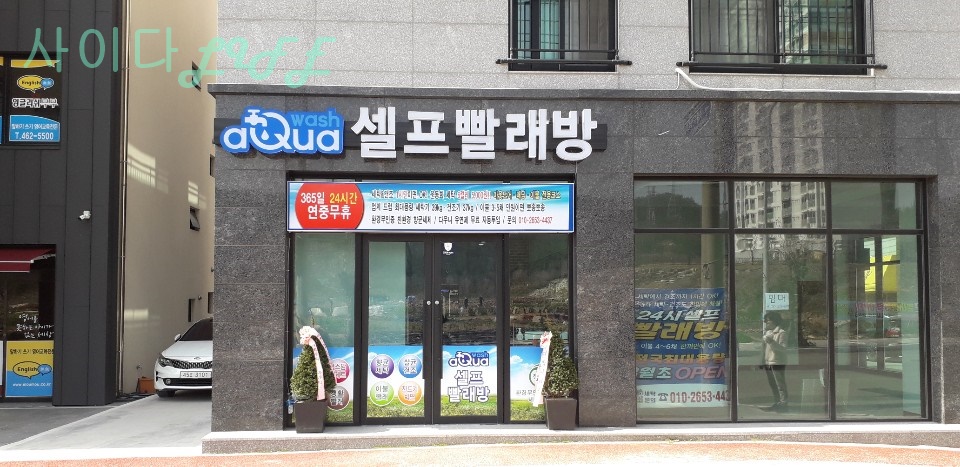 아쿠아운동화빨래방 이미지
