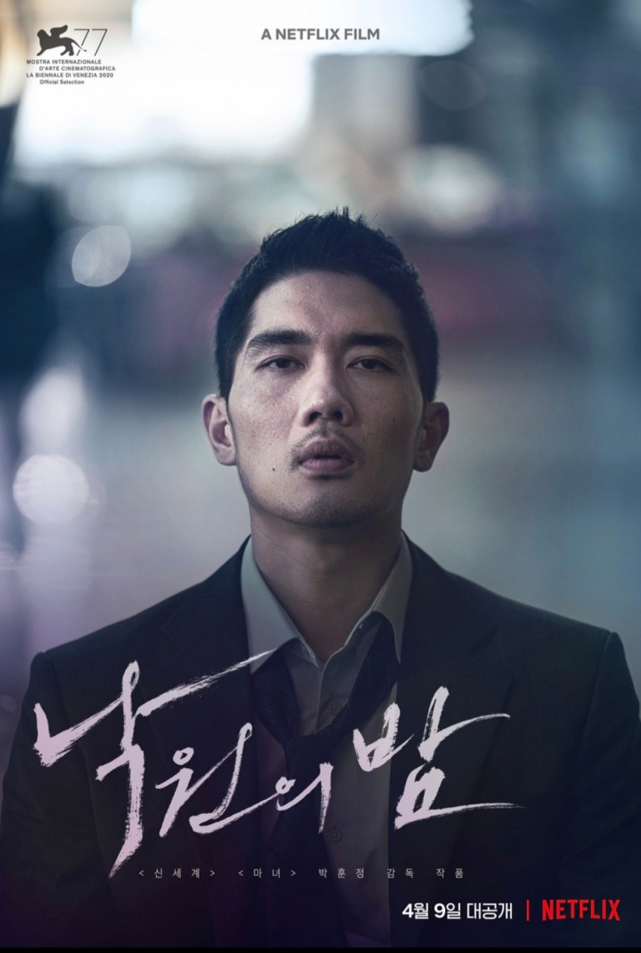낙원의밤 이미지