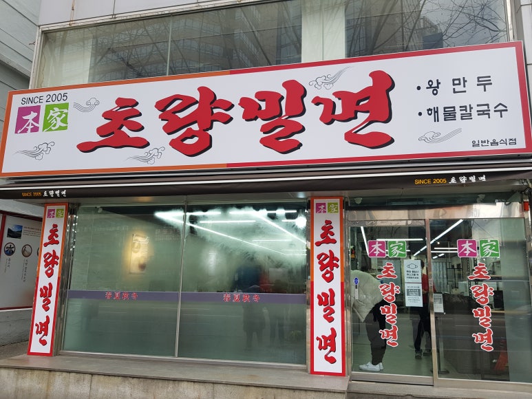 3.8밀면 이미지