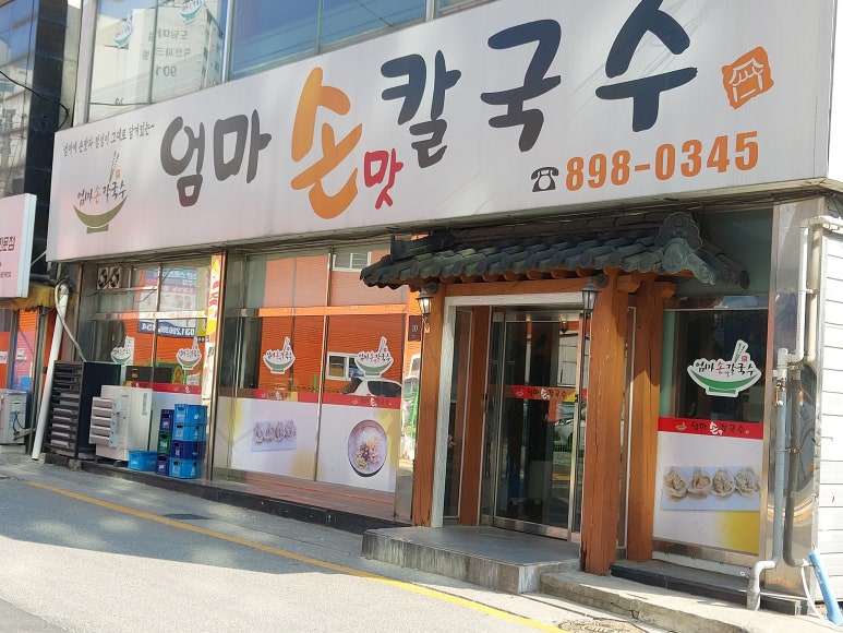 정성칼국수 이미지