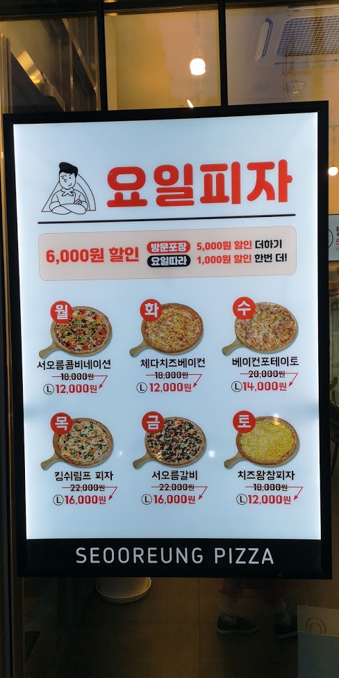 서오릉피자 이미지