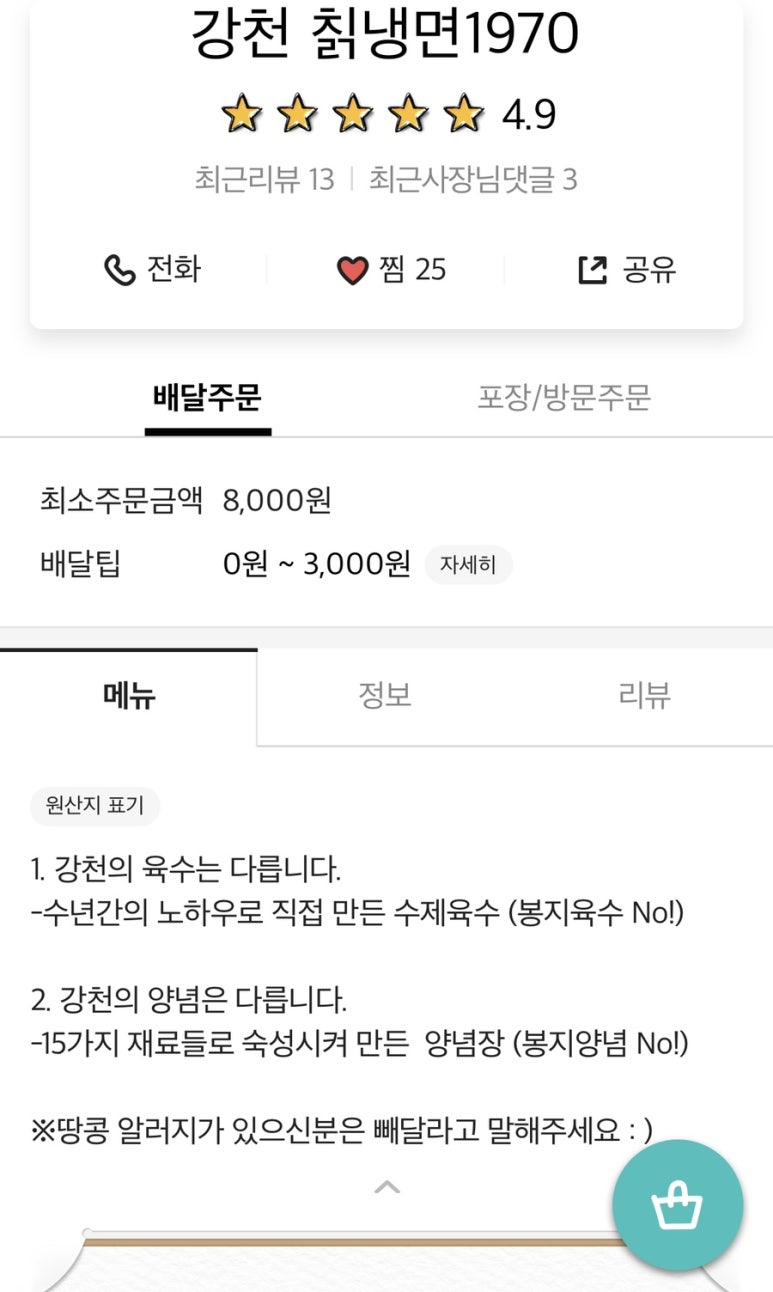 강천칡냉면 이미지