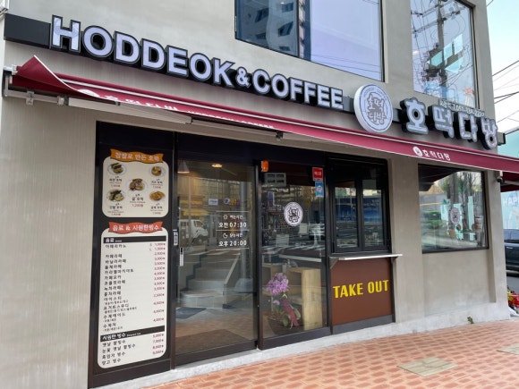 호떡다방부산 이미지