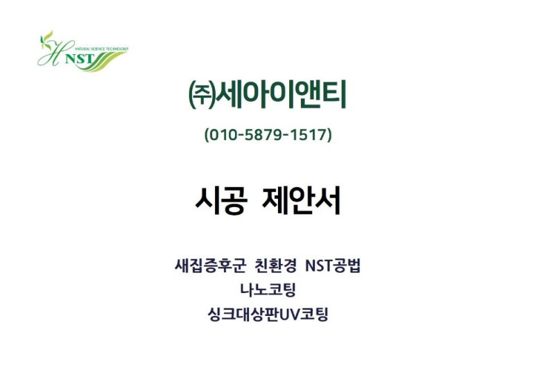 에코이앤티(주) 이미지