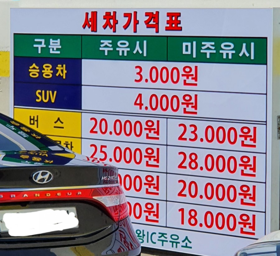 할인주유소 이미지