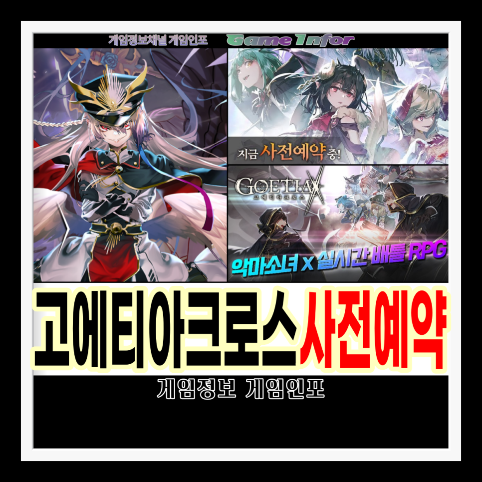 고에티아 (Goetia) 이미지