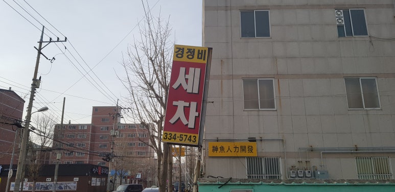 신라카센터 이미지