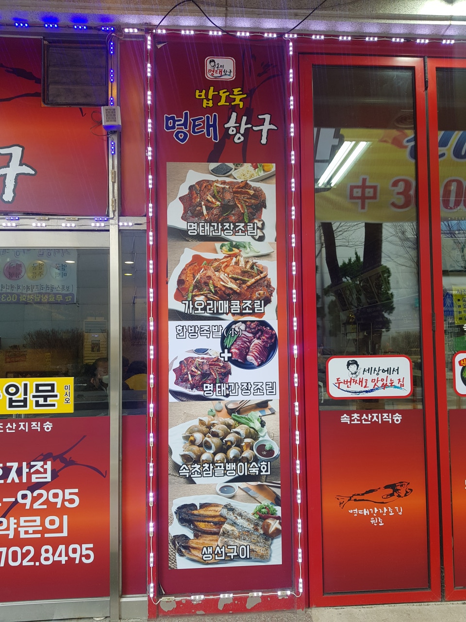 명태항구전주 이미지
