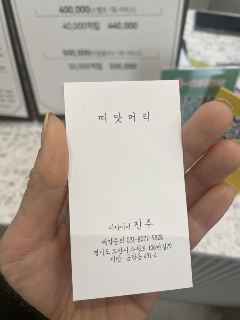 띠앗머리세교점 이미지