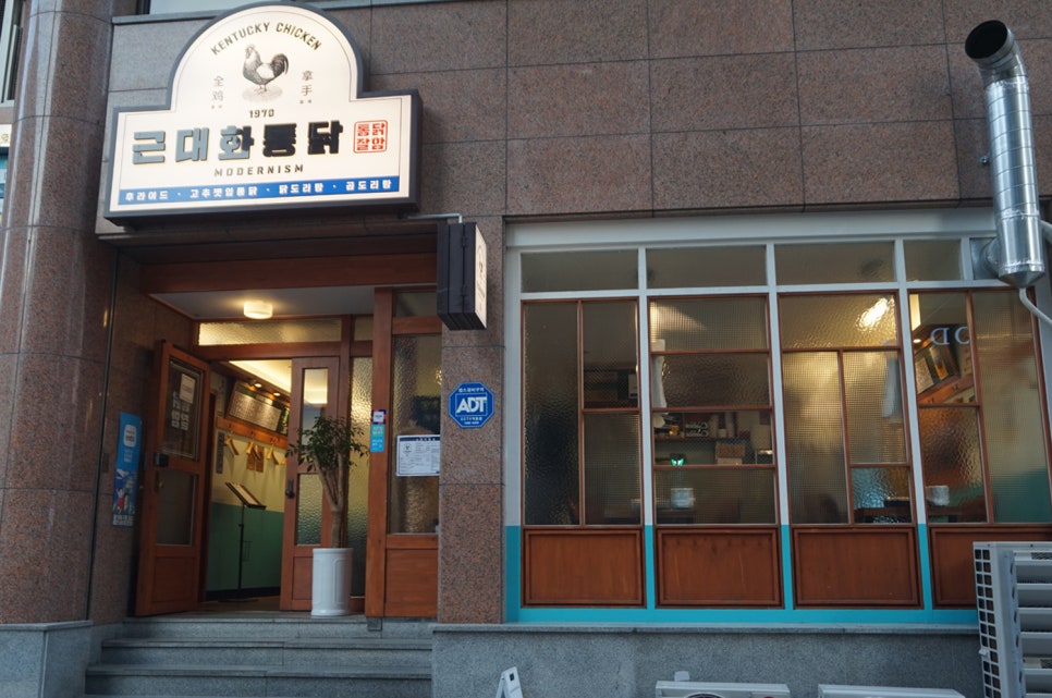 근대화통닭 이미지