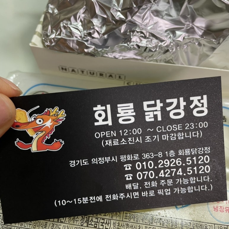 회룡 닭강정 이미지