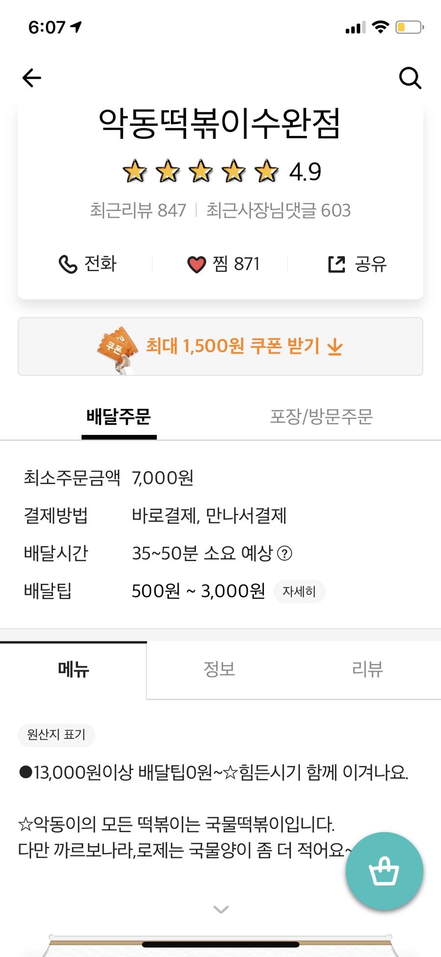 악동떡볶이 이미지