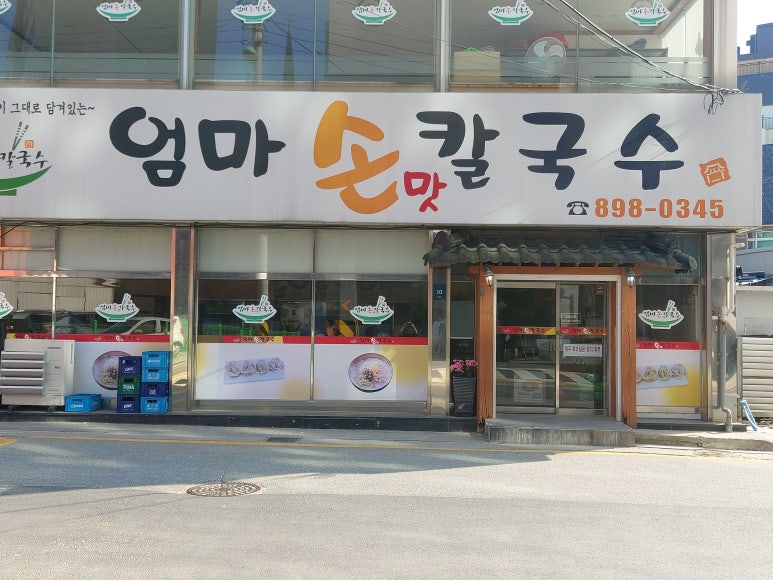 정성칼국수 이미지