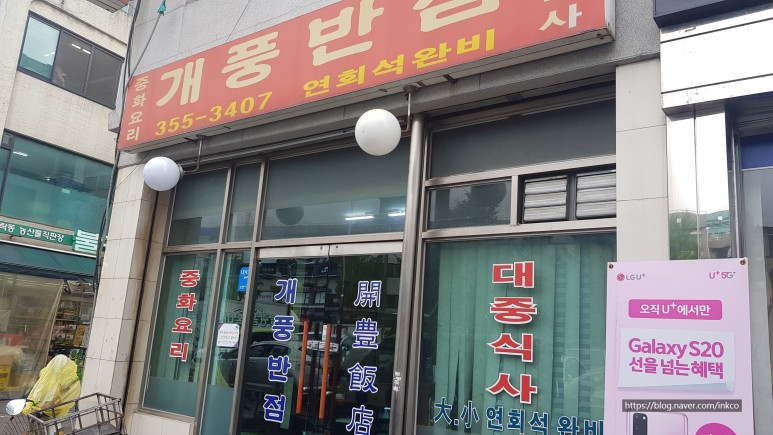 개풍반점 이미지