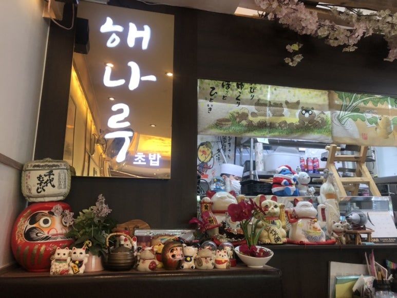 해나루초밥 이미지