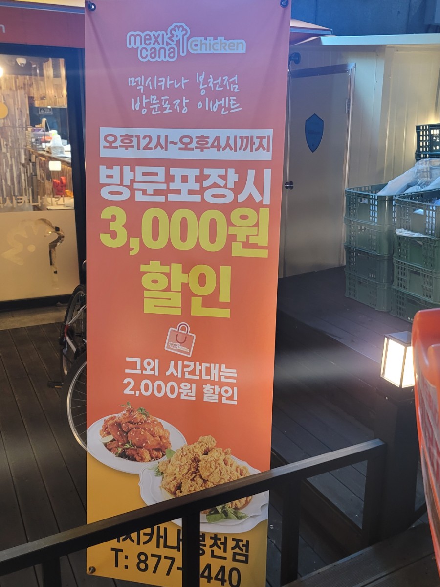 멕시카나 봉천점 이미지
