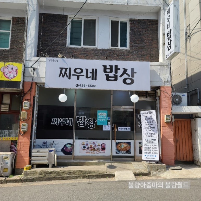 찌우네밥상 이미지